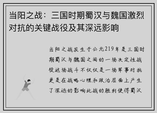 当阳之战：三国时期蜀汉与魏国激烈对抗的关键战役及其深远影响