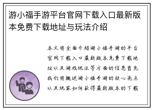 游小福手游平台官网下载入口最新版本免费下载地址与玩法介绍