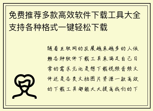/uploads/images/20251005/mian-fei-tui-jian-duo-kuan-gao-xiao-ruan-jian-xia-zai-gong-ju-da-quan-zhi-chi-ge-zhong-ge-shi-yi-jian-qing-song-xia-zai.webp