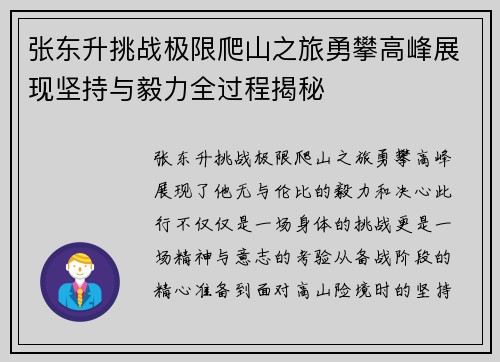 /uploads/images/20260602/zhang-dong-sheng-tiao-zhan-ji-xian-pa-shan-zhi-lyu-yong-pan-gao-feng-zhan-xian-jian-chi-yu-yi-li-quan-guo-cheng-jie-mi.webp