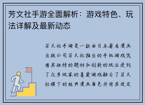 芳文社手游全面解析：游戏特色、玩法详解及最新动态