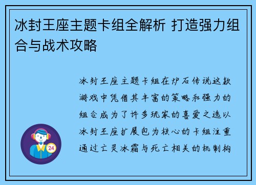 冰封王座主题卡组全解析 打造强力组合与战术攻略
